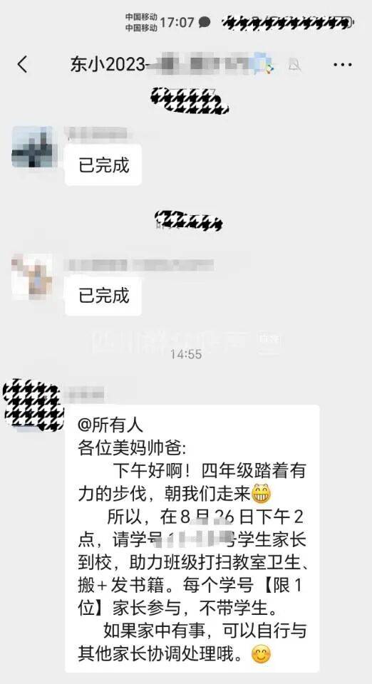 一小學班級群發通知要求家長到校打掃衛生，當地教育局最新回應