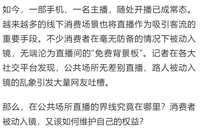 公共場所直播、路人被動入鏡！專家提醒：或觸碰法律紅線
