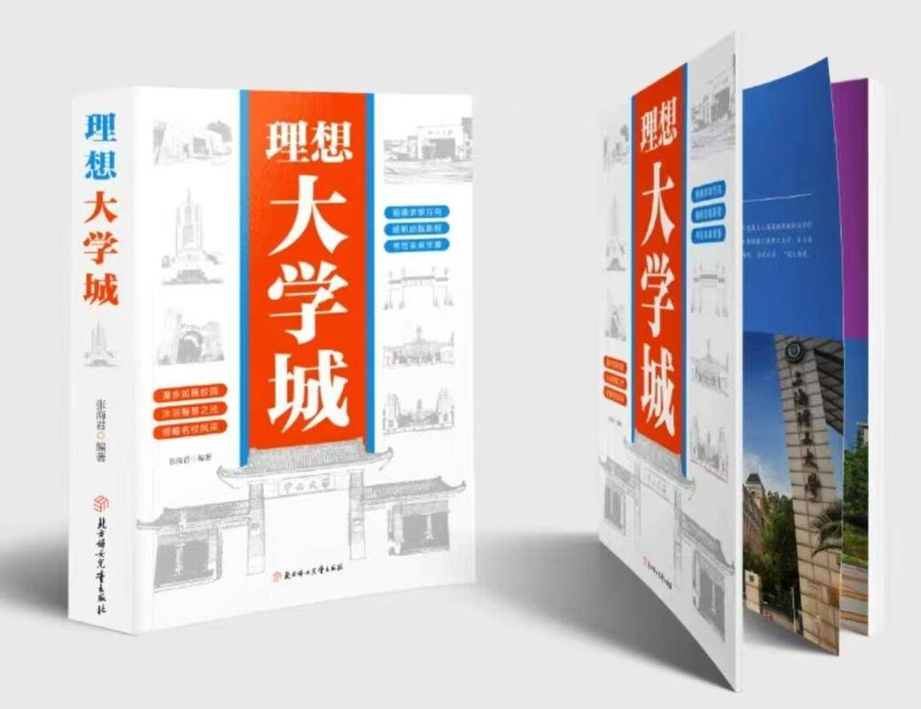 原創高三生必看《理想大學城》，提前瞭解大學專業少走彎路