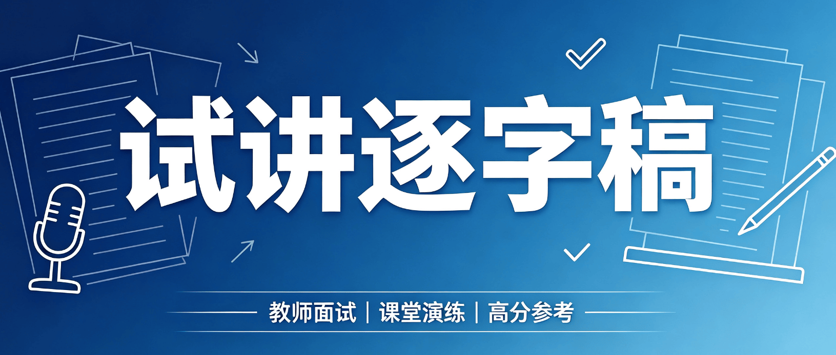 2026下半年小學數學試講稿《實際問題與方程》