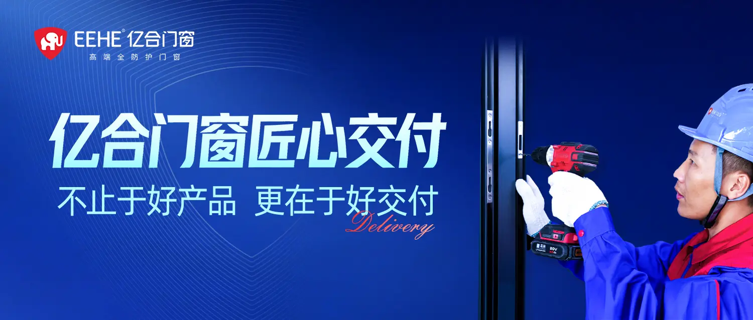 原創億合門窗副董事長兼總裁胡超：穿越門窗行業週期，以長期主義構築品牌價值增長底座