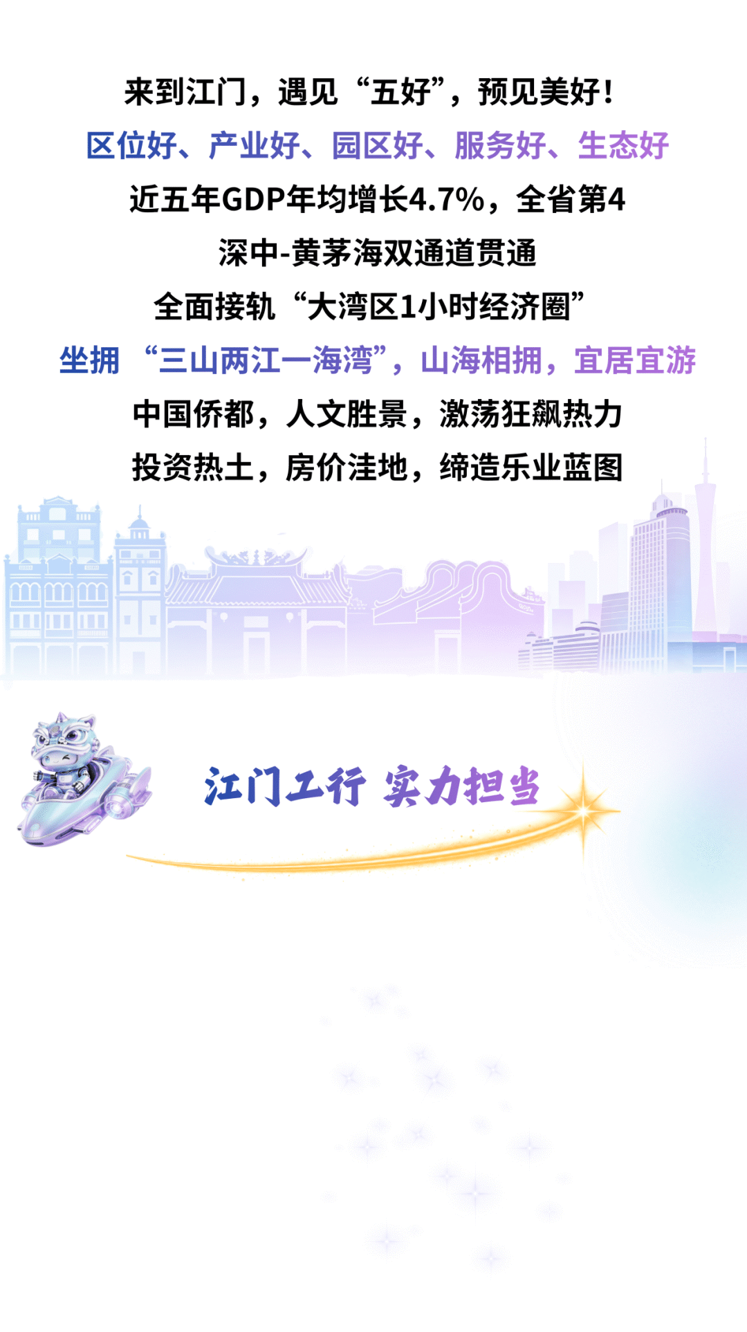 中國工商銀行江門分行2027年度秋季校園招聘正式啟動！