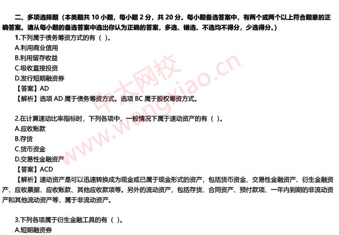 2026中級會計職稱考試《財務管理》真題及答案（完整版）