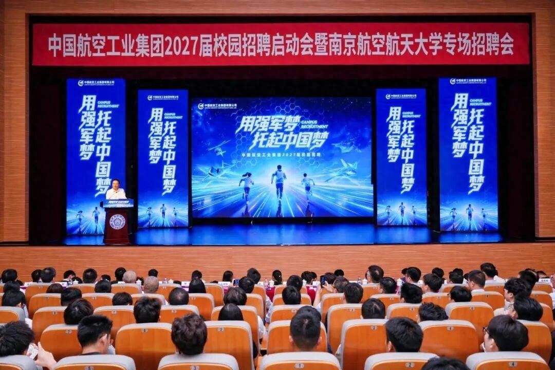 中國航空工業集團2027屆校園招聘正式啟動