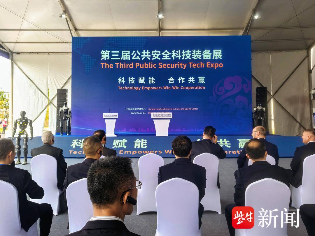 警用"黑科技"集中炸場！第三屆公共安全科技裝備展在連雲港開幕