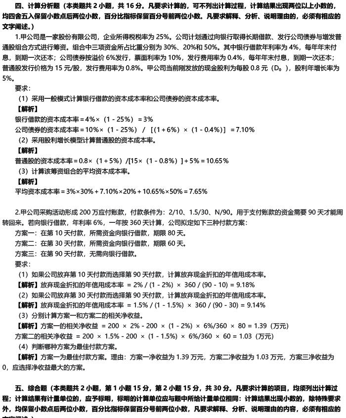 2026中級會計職稱考試《財務管理》真題及答案（完整版）