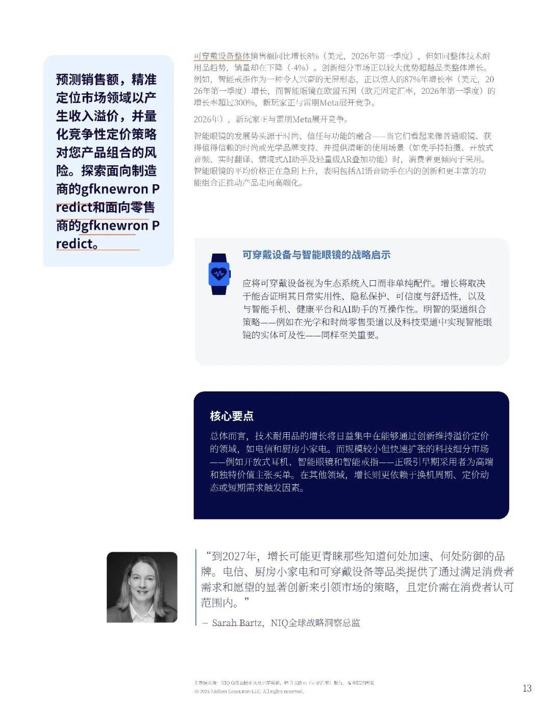 2027年消費科技趨勢報告