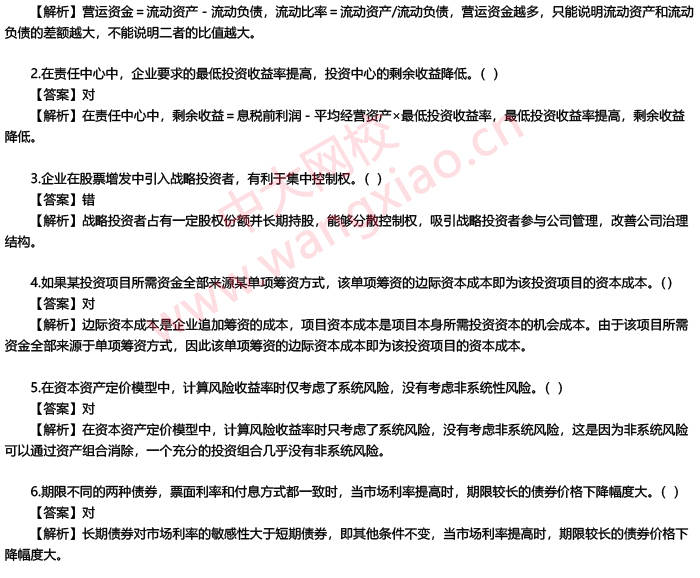 2026中級會計職稱考試《財務管理》真題及答案（完整版）