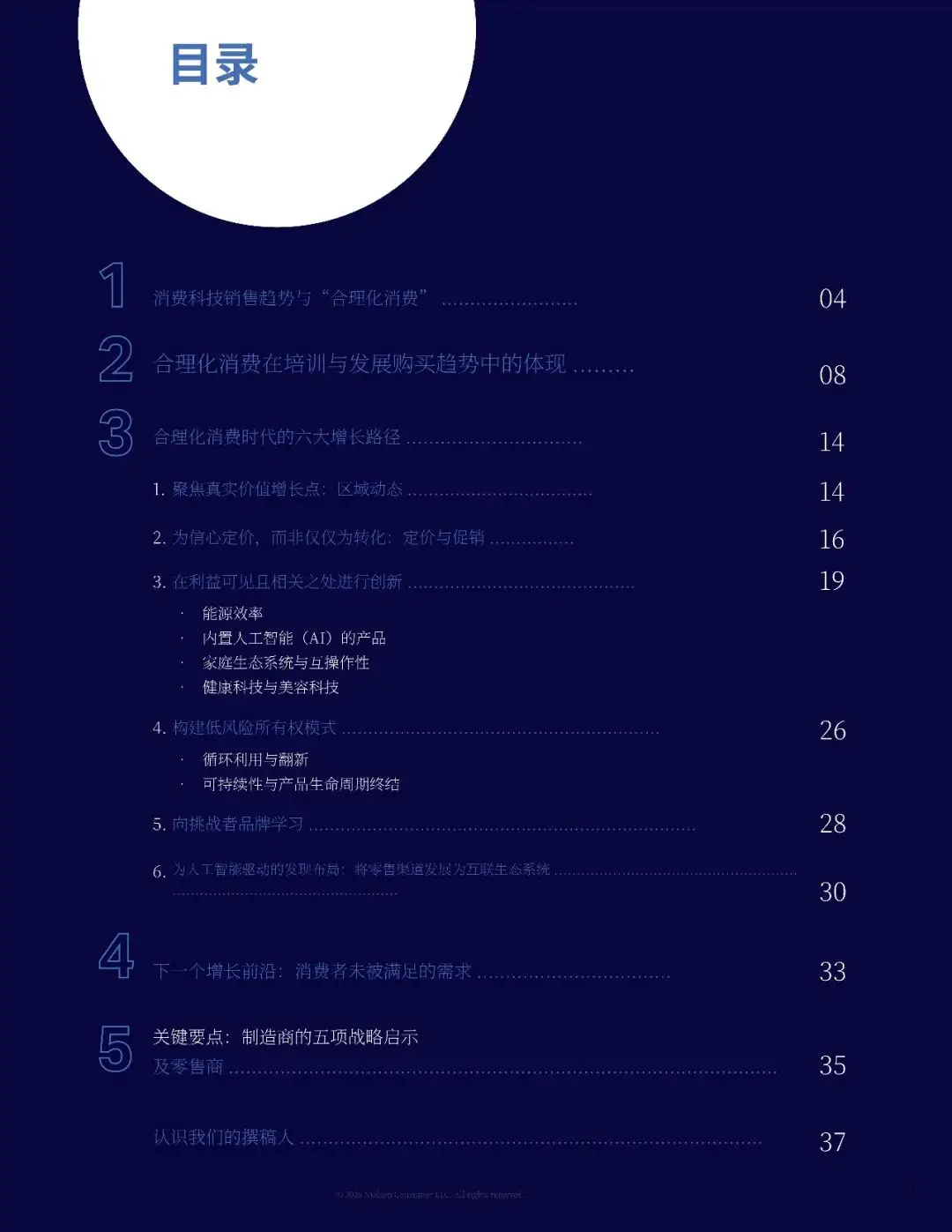 2027年消費科技趨勢報告