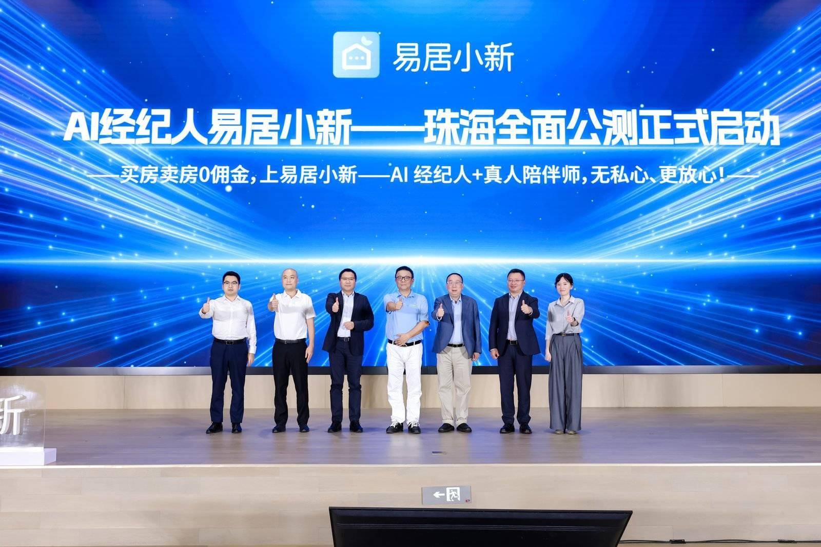 珠海房產交易迎來新模式：AI經紀人正式公測，成交0佣金