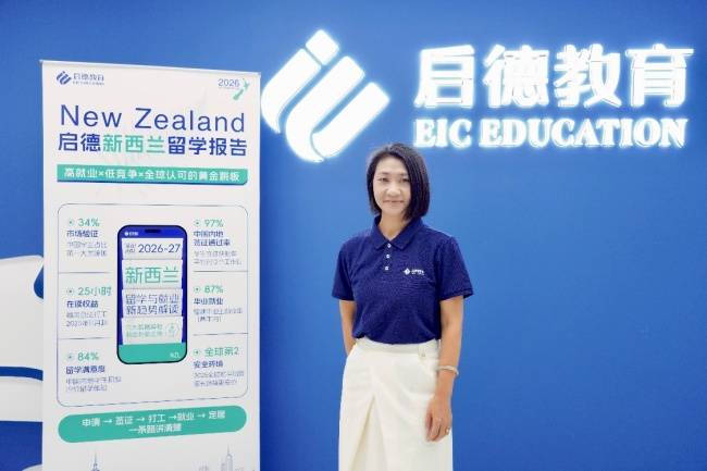 安全宜居！啟德釋出《2026-27紐西蘭留學報告》
