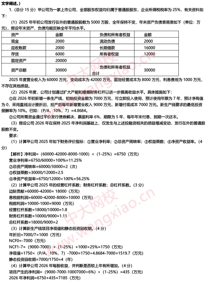 2026中級會計職稱考試《財務管理》真題及答案（完整版）