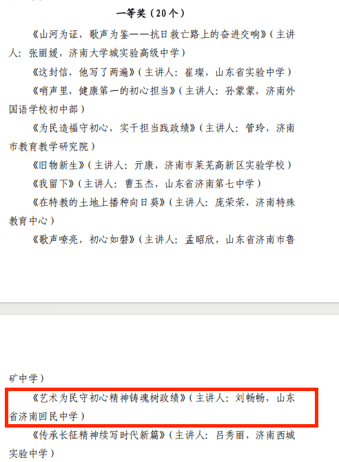 山東省濟南迴民中學教師榮獲市級一等獎！