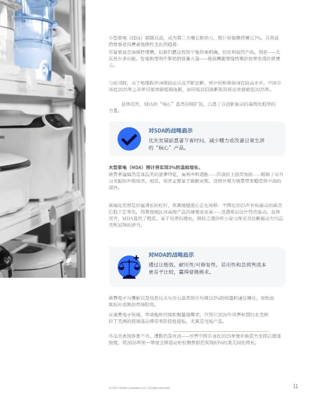 2027年消費科技趨勢報告