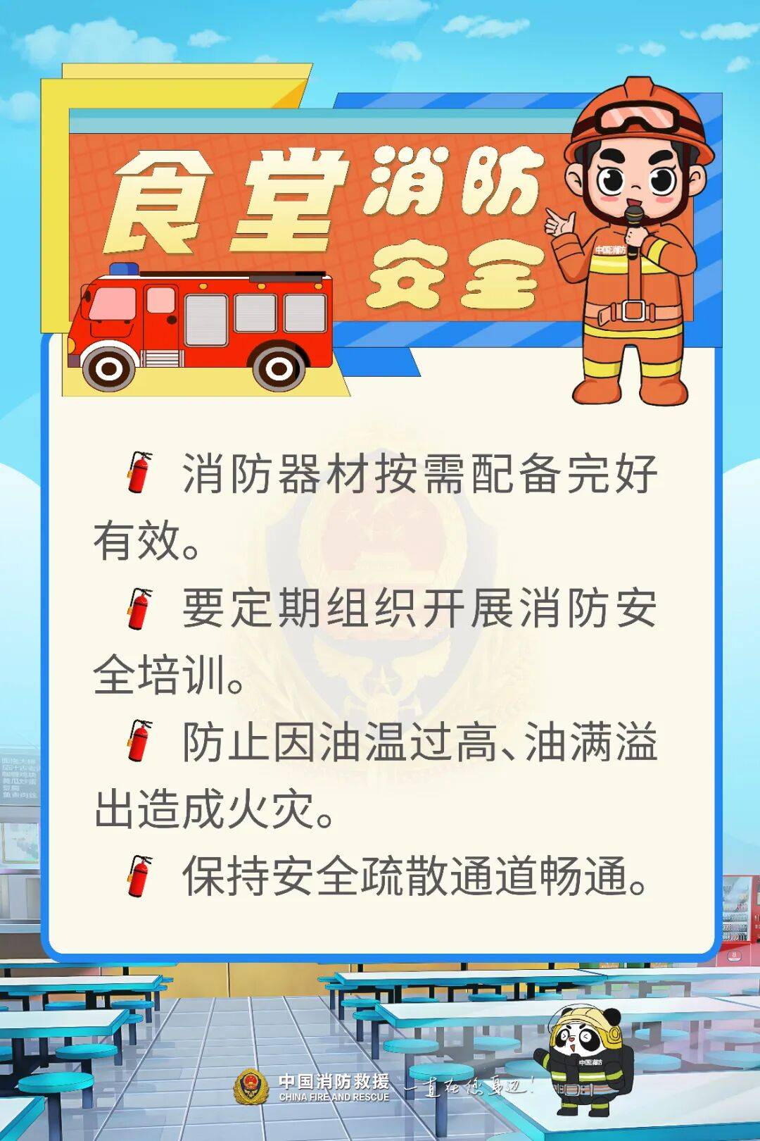 【天天講安全】一小學凌晨突發火災，現場一片狼藉！新學期請注意→