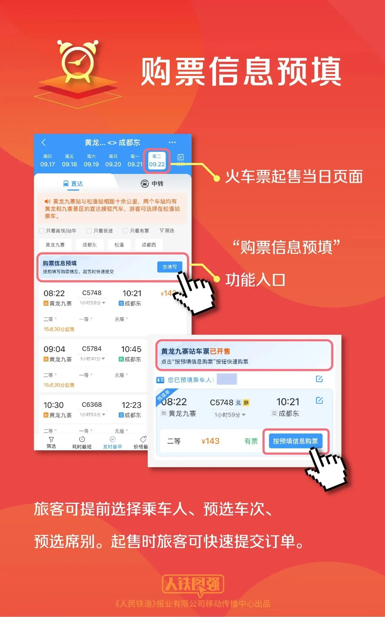 轉發+收藏！中秋國慶假期購票日曆來了！