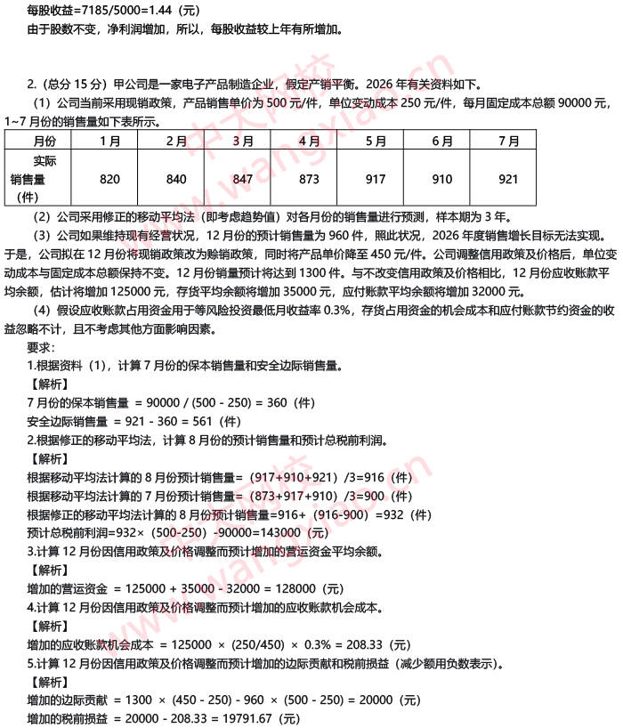2026中級會計職稱考試《財務管理》真題及答案（完整版）