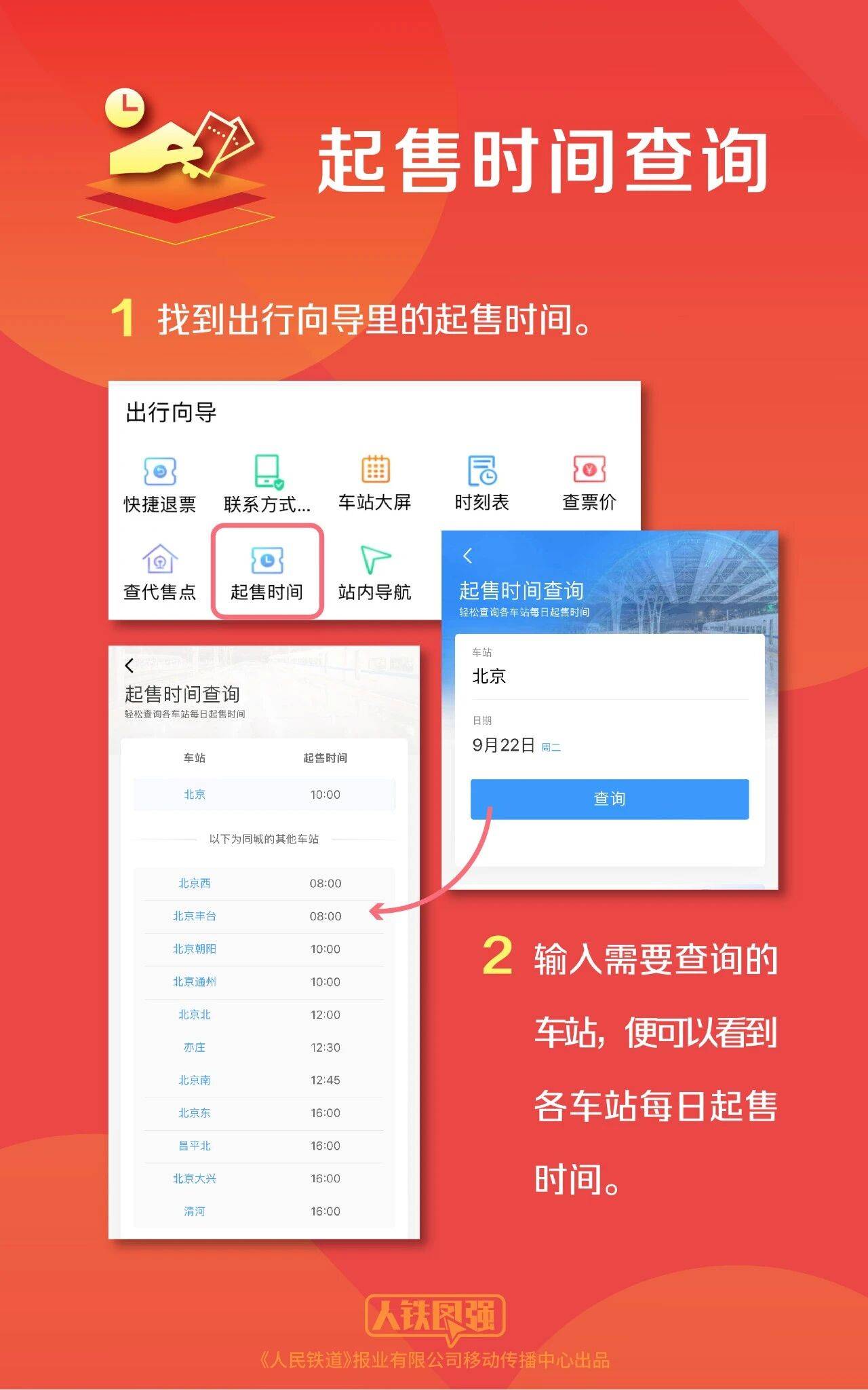 轉發+收藏！中秋國慶假期購票日曆來了！