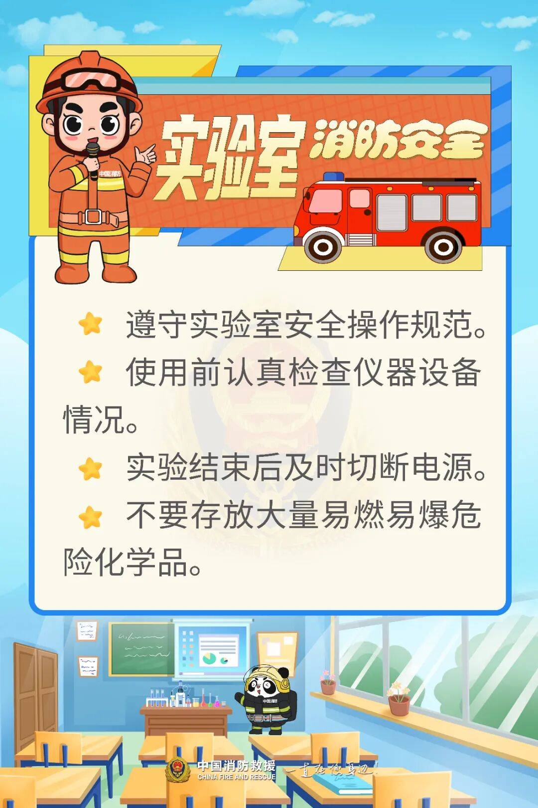 【天天講安全】一小學凌晨突發火災，現場一片狼藉！新學期請注意→