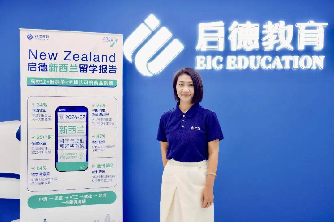 啟德教育釋出《2026-27紐西蘭留學報告》