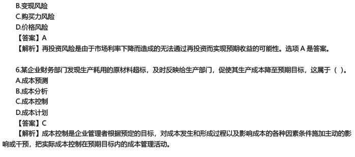 2026中級會計職稱考試《財務管理》真題及答案（完整版）