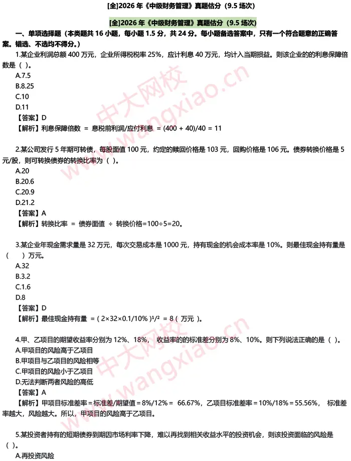 2026中級會計職稱考試《財務管理》真題及答案（完整版）