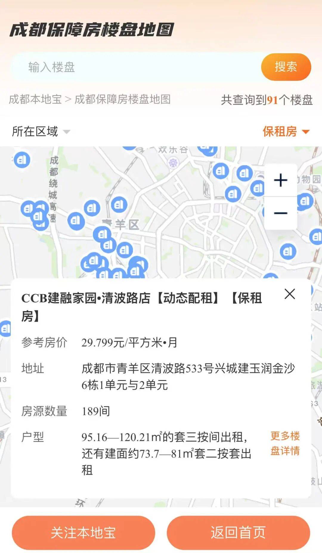 租金約727元起！成都地鐵4號線周邊保租房專案一覽！樣板間實拍圖→