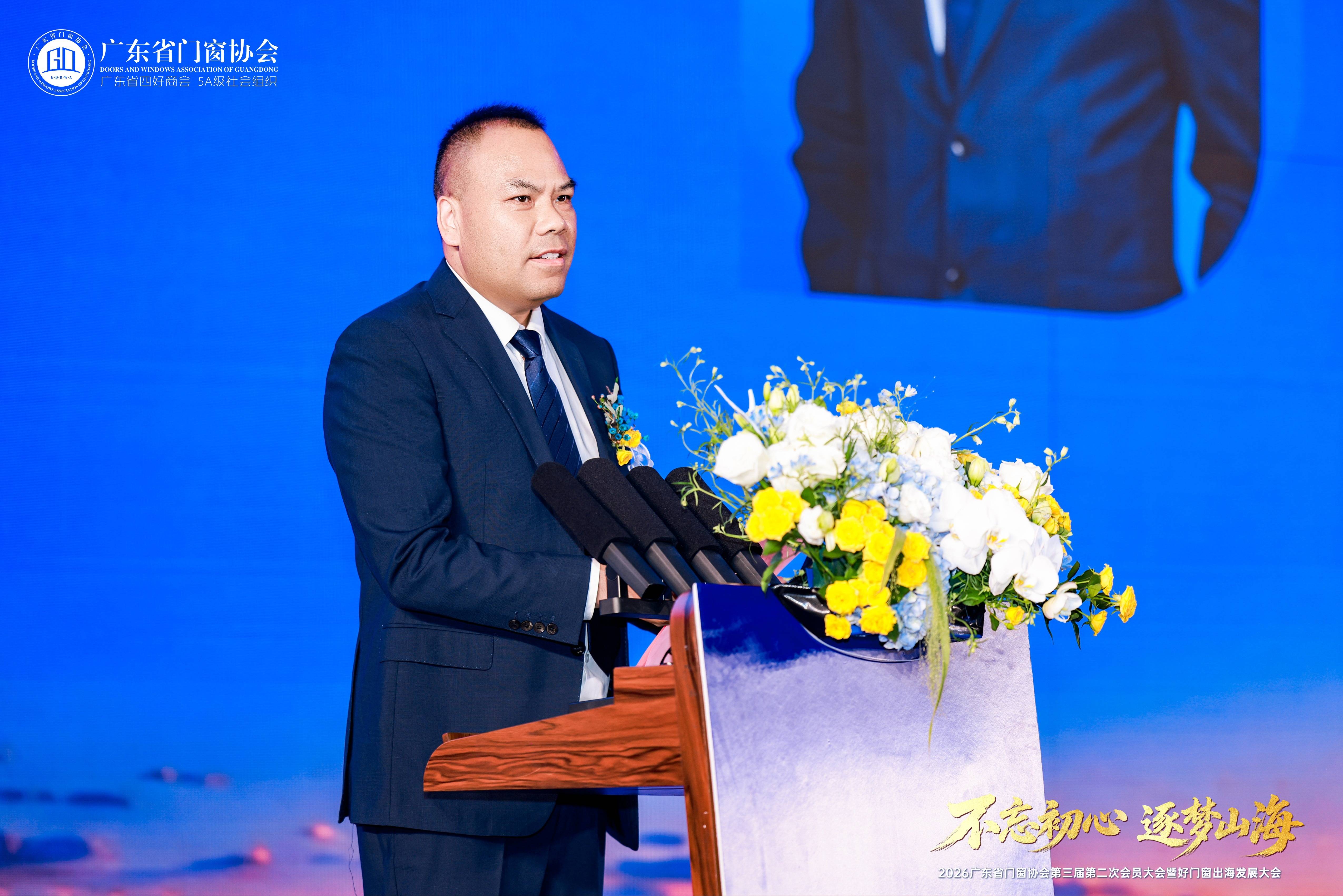 不忘初心·逐夢山海｜2026廣東省門窗協會第三屆第二次會員大會暨好門窗出海發展大會在佛山召開