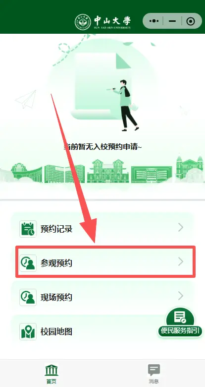 【中山大學預約攻略】中山大學深圳校區中秋國慶預約放號時間+預約入口→