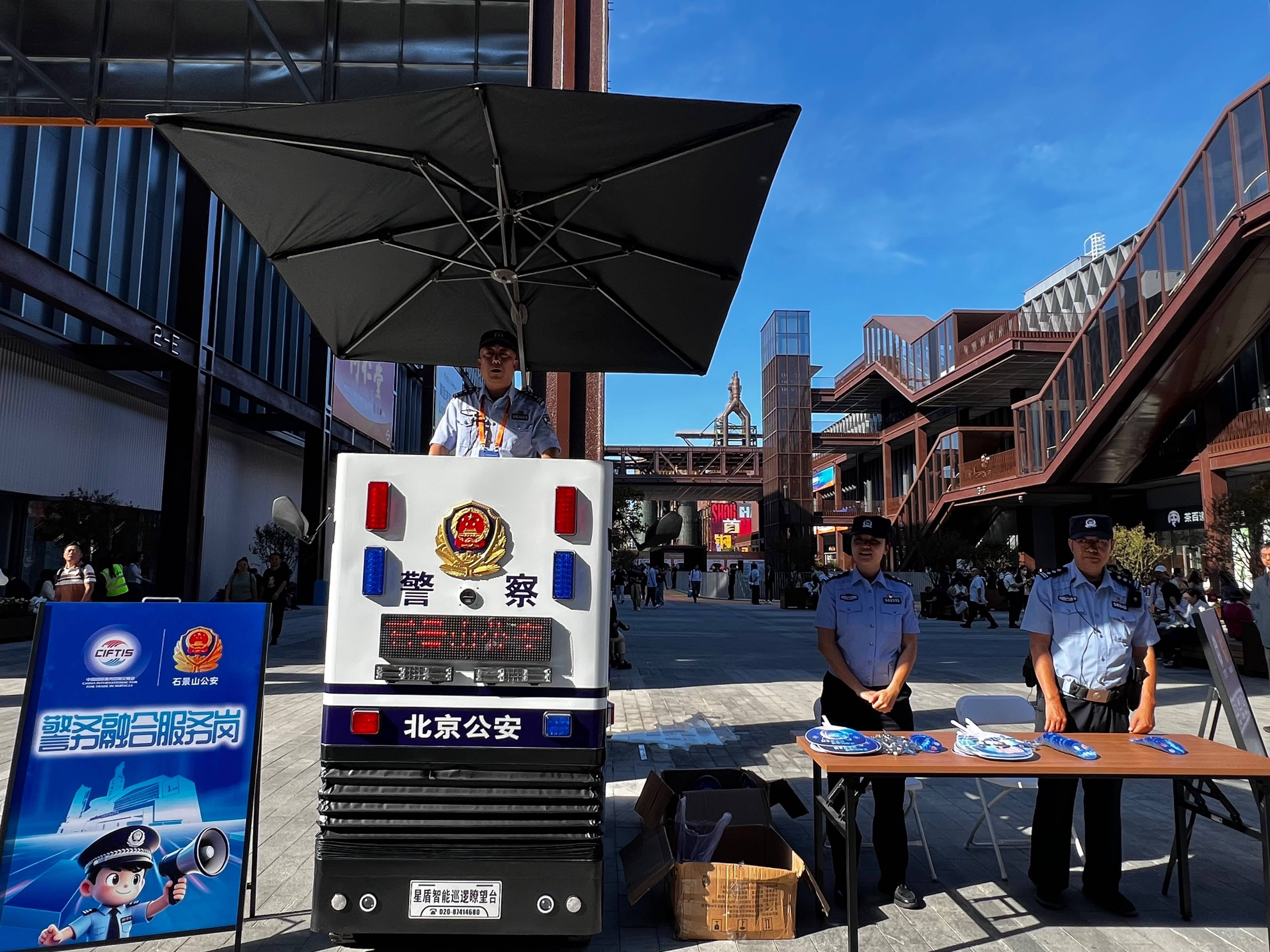 服貿會現場設20處警務融合服務崗，一站式快速響應各類求助