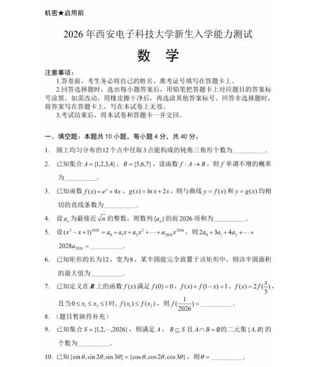 “高考數學132分，入學考試12分”，大學回應