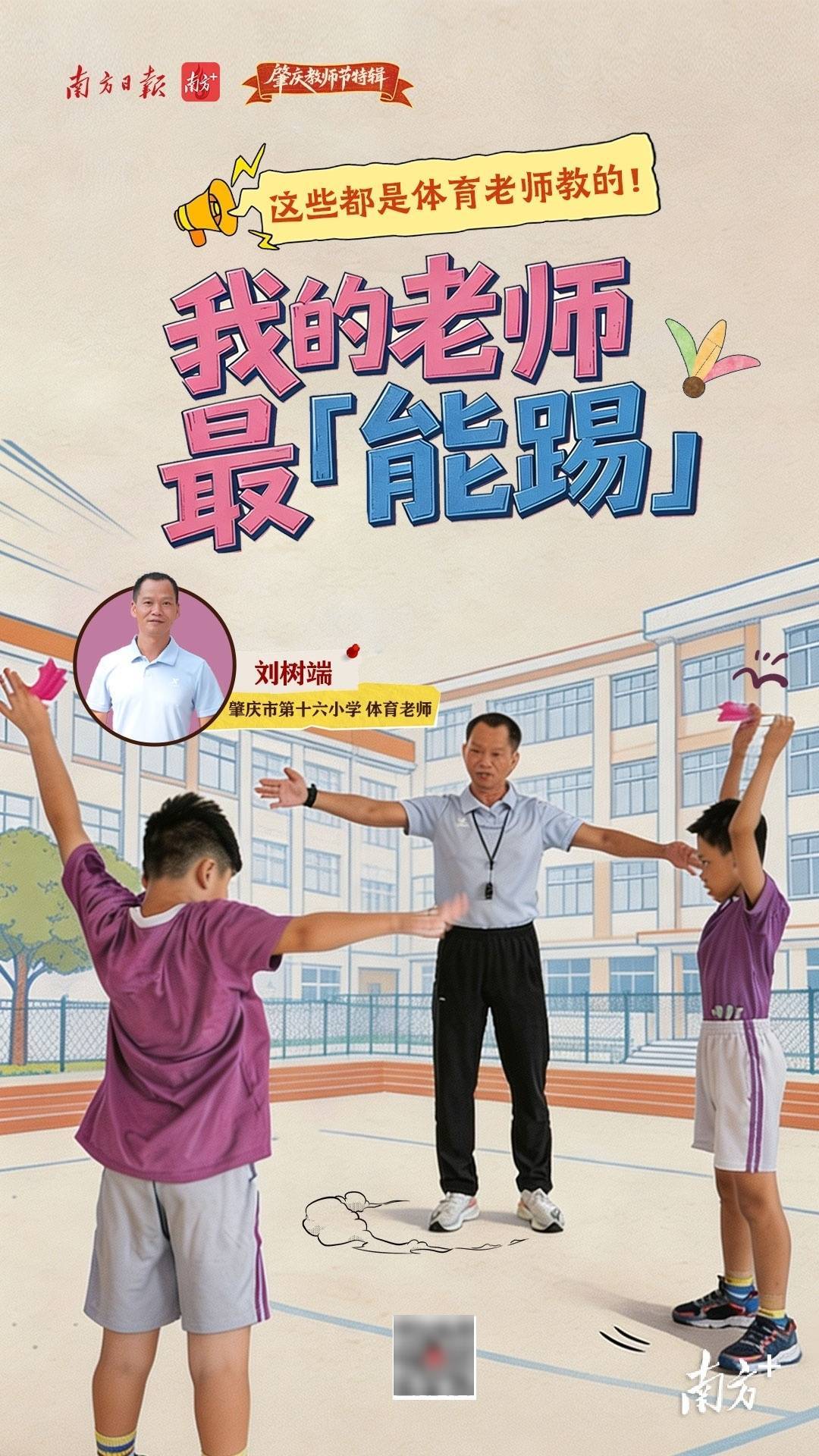 腳尖生花，我的老師最“能踢”｜肇慶市第十六小學劉樹端