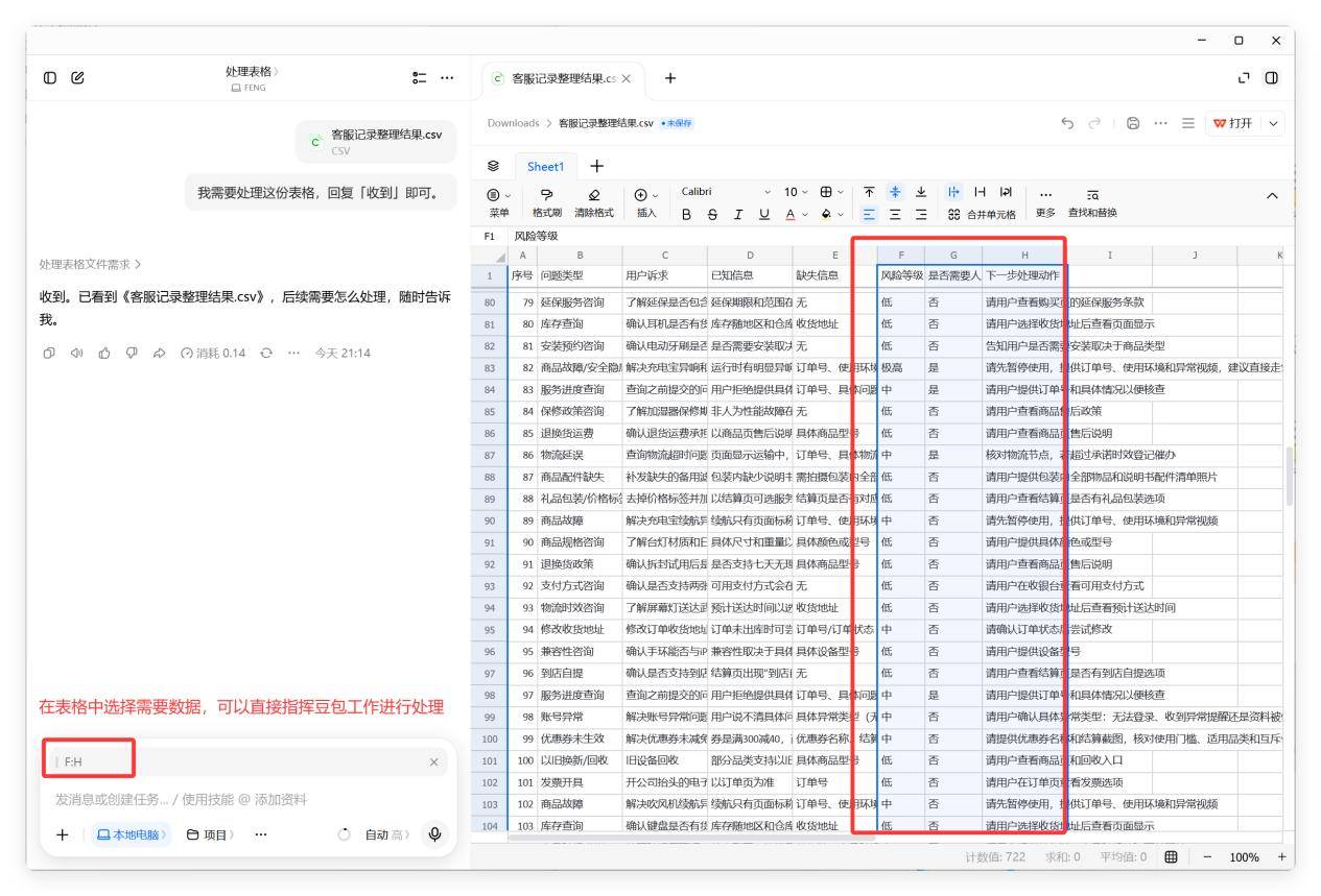 從豆包工作的快速迭代，看AI辦公賽道的演進