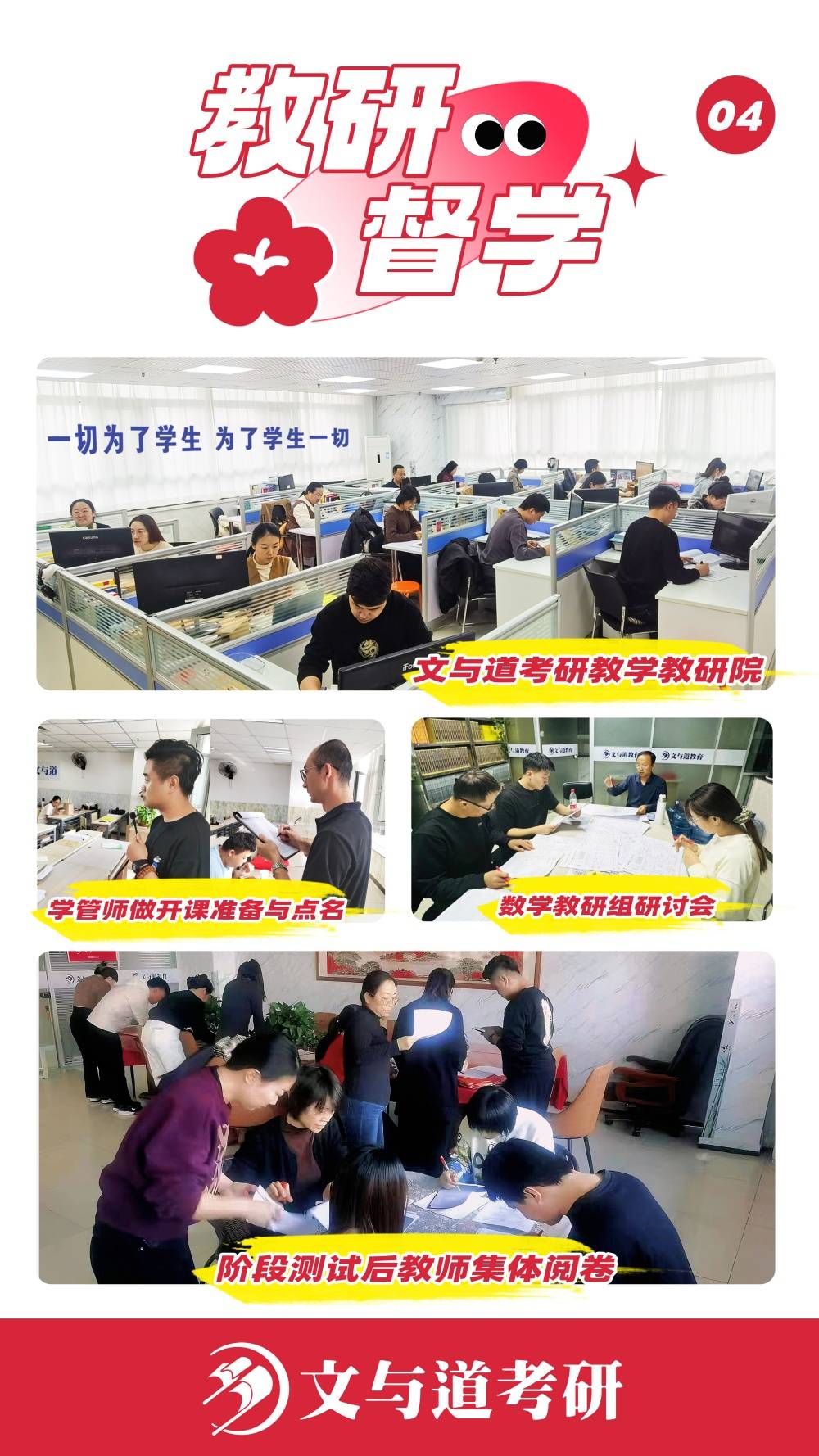 選擇文與道考研，開啟你的考研成功之路