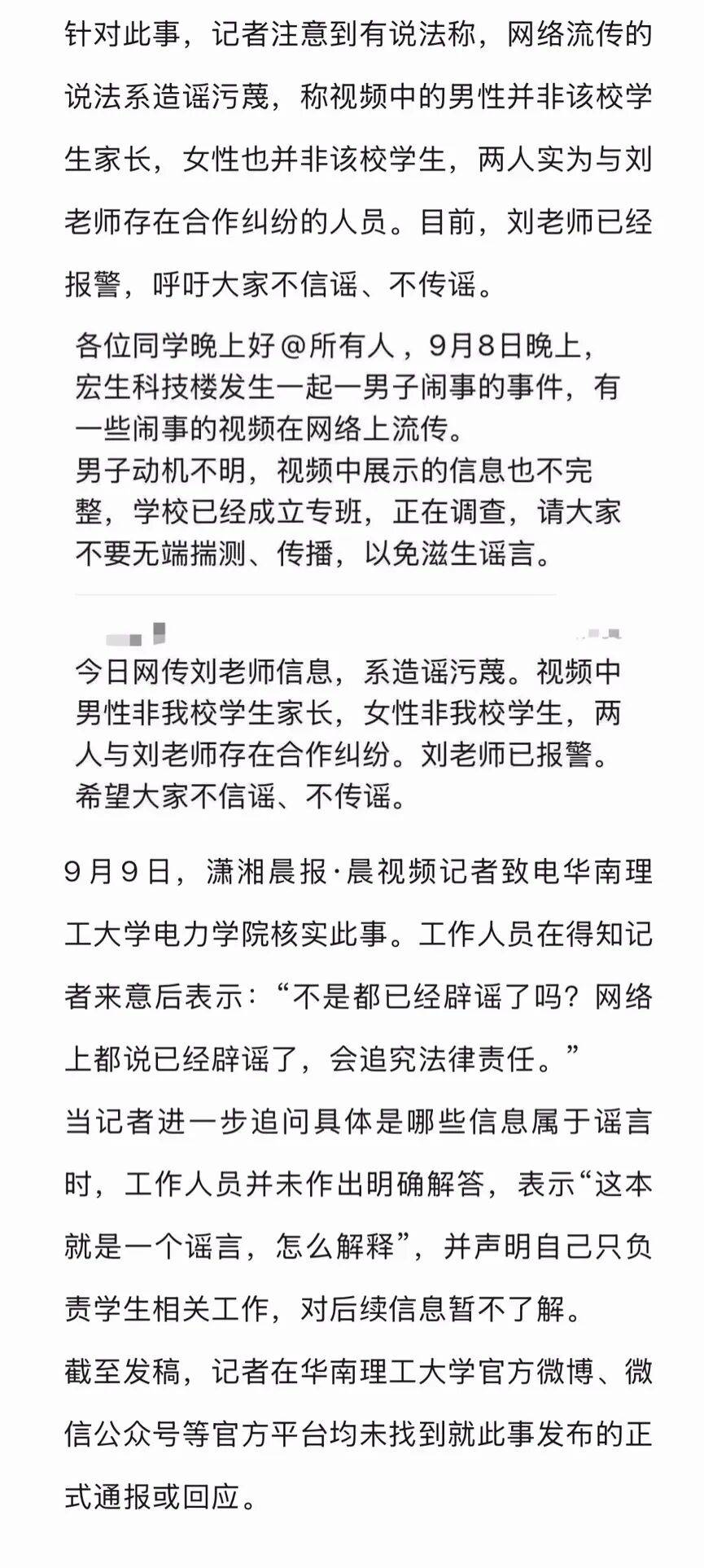 男子夜間喊話華南理工教授稱其“誤人子弟”？校方回應：已經闢謠，會追究法律責任