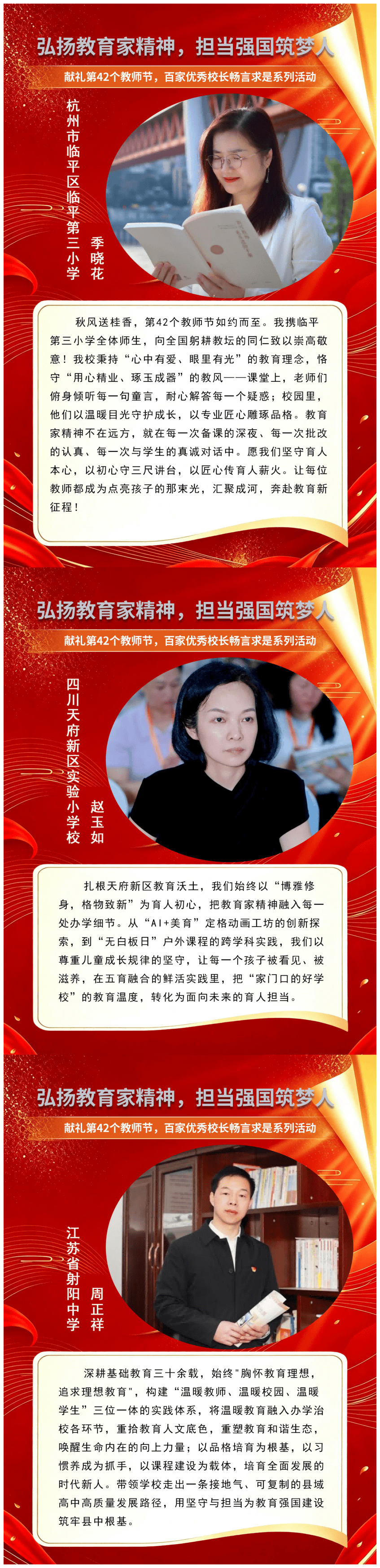 “弘揚教育家精神 擔當強國築夢人”——百家校長教育實踐風采展示圓滿收官