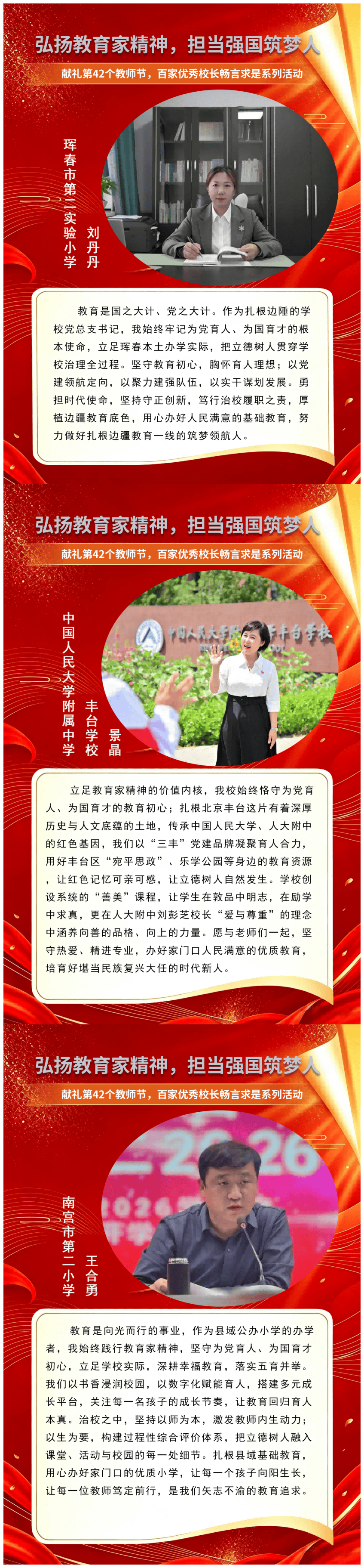 “弘揚教育家精神 擔當強國築夢人”——百家校長教育實踐風采展示圓滿收官