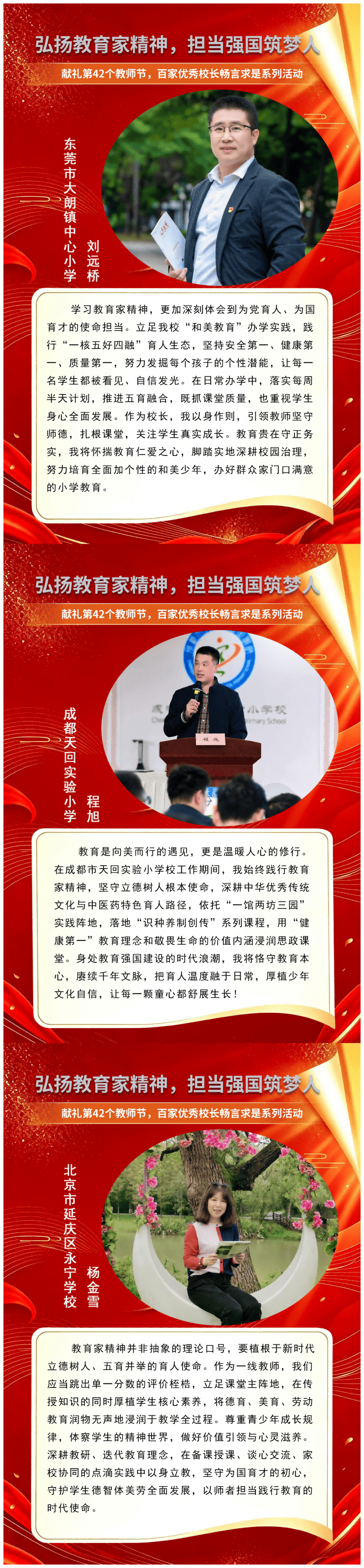 “弘揚教育家精神 擔當強國築夢人”——百家校長教育實踐風采展示圓滿收官