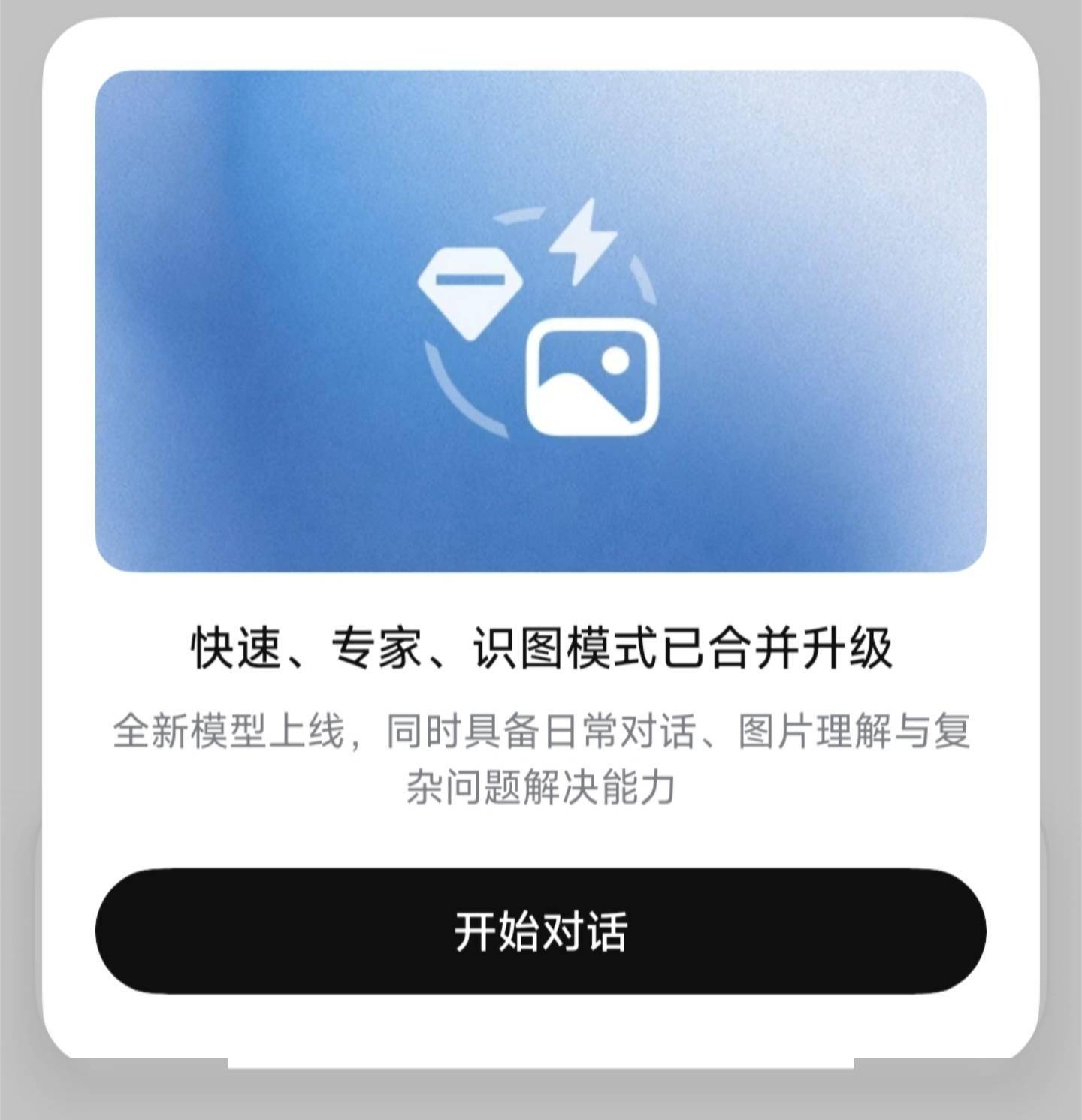 DeepSeek快速、專家、識圖模式合併升級，V4.1 Flash最快今日釋出