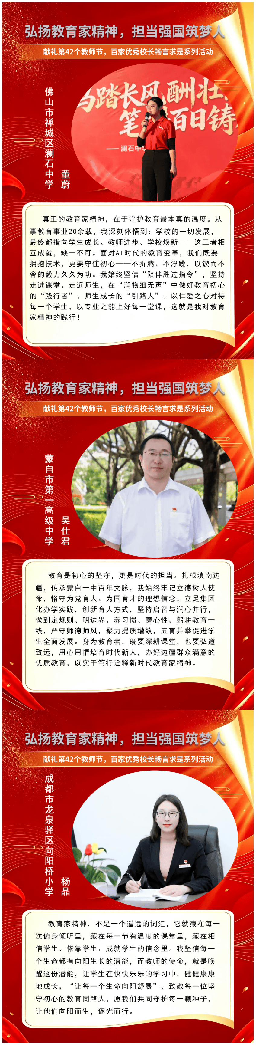 “弘揚教育家精神 擔當強國築夢人”——百家校長教育實踐風采展示圓滿收官