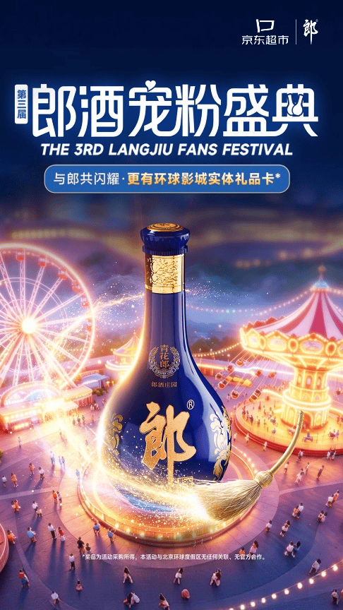 從家鄉美食大賽到餐桌，看京東超市美酒節如何解鎖中秋煙火味