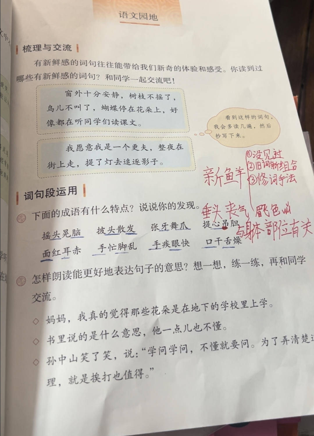 到底是“眼疾手快”還是“手疾眼快”？80後爸媽看完小學課本懵了！