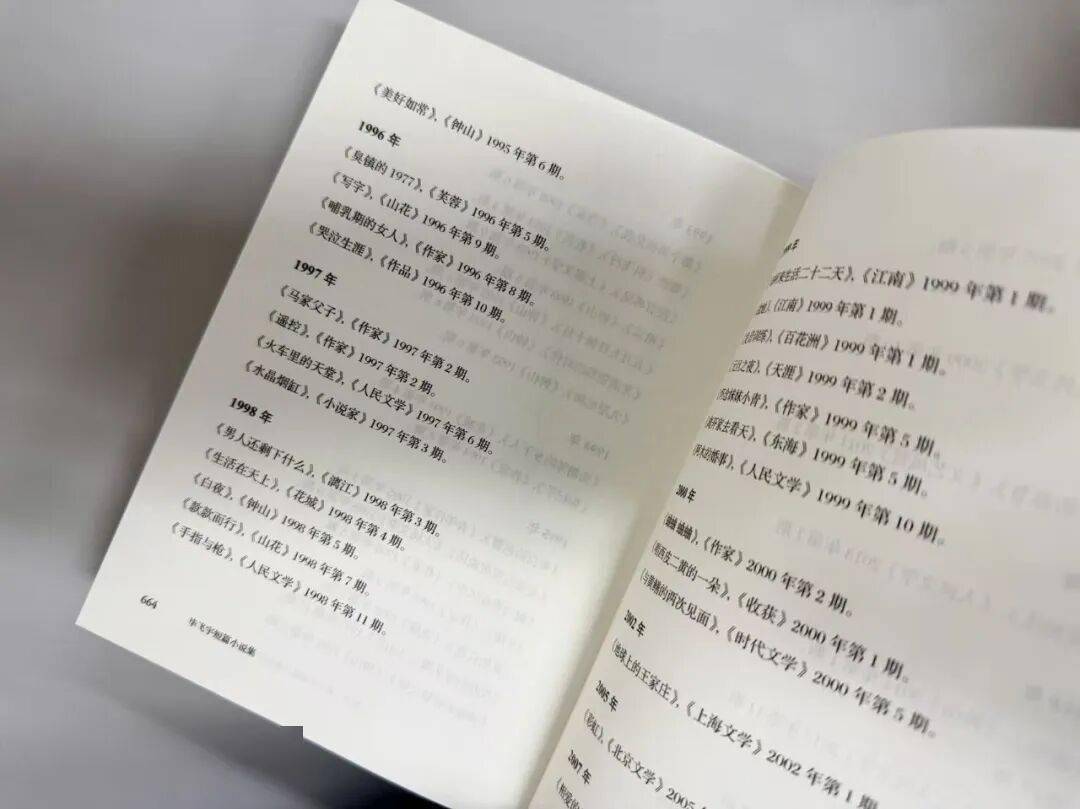 親籤+專屬收藏編號！《畢飛宇短篇小說集》函套版限量首發！！