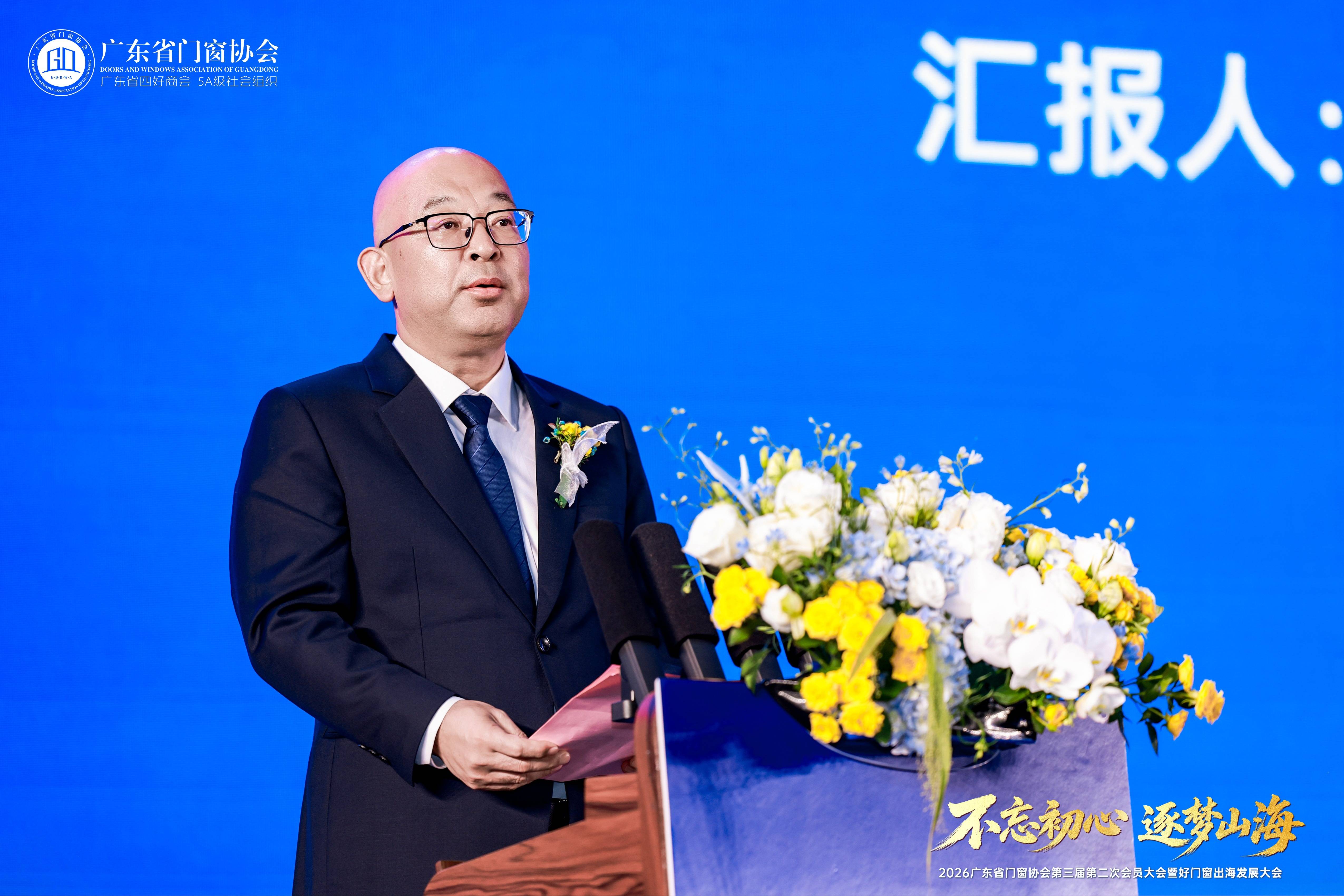 不忘初心·逐夢山海｜2026廣東省門窗協會第三屆第二次會員大會暨好門窗出海發展大會在佛山召開