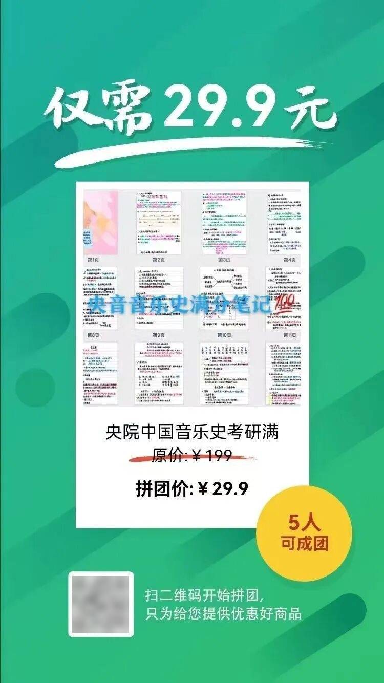 央院中國音樂史考研滿分筆記
