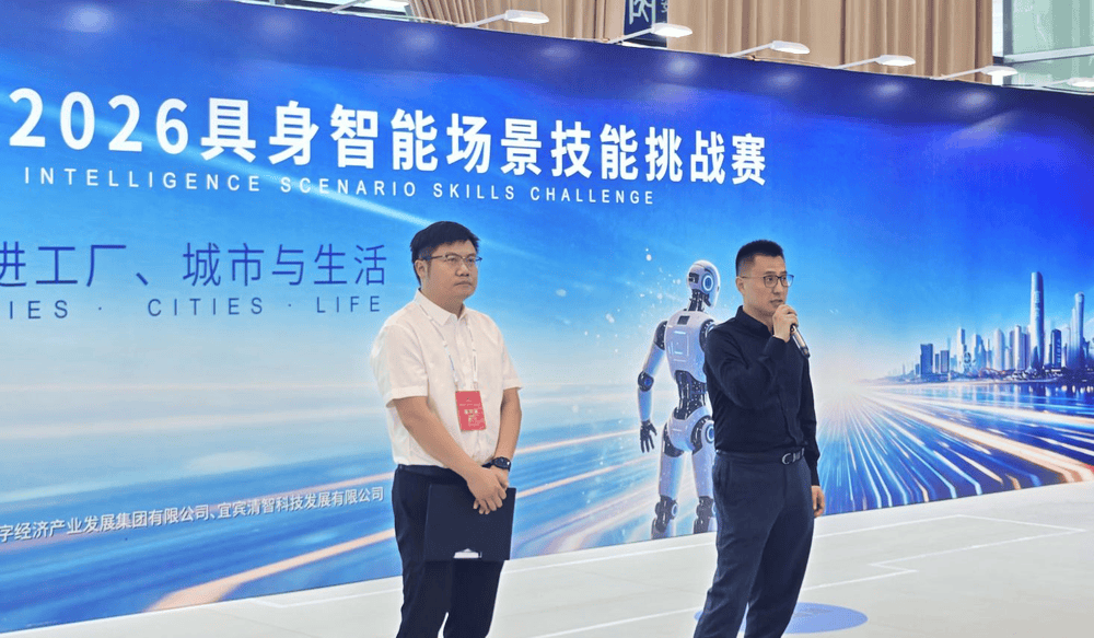 宜賓，一場機器人“招聘會”的產業雄心