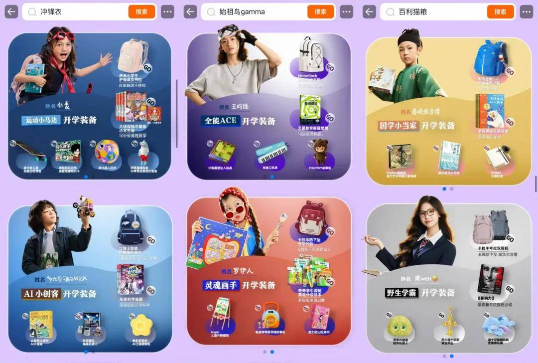 原創從六一到開學季，天貓圖書×玩具潮玩如何做大親子場景生意？