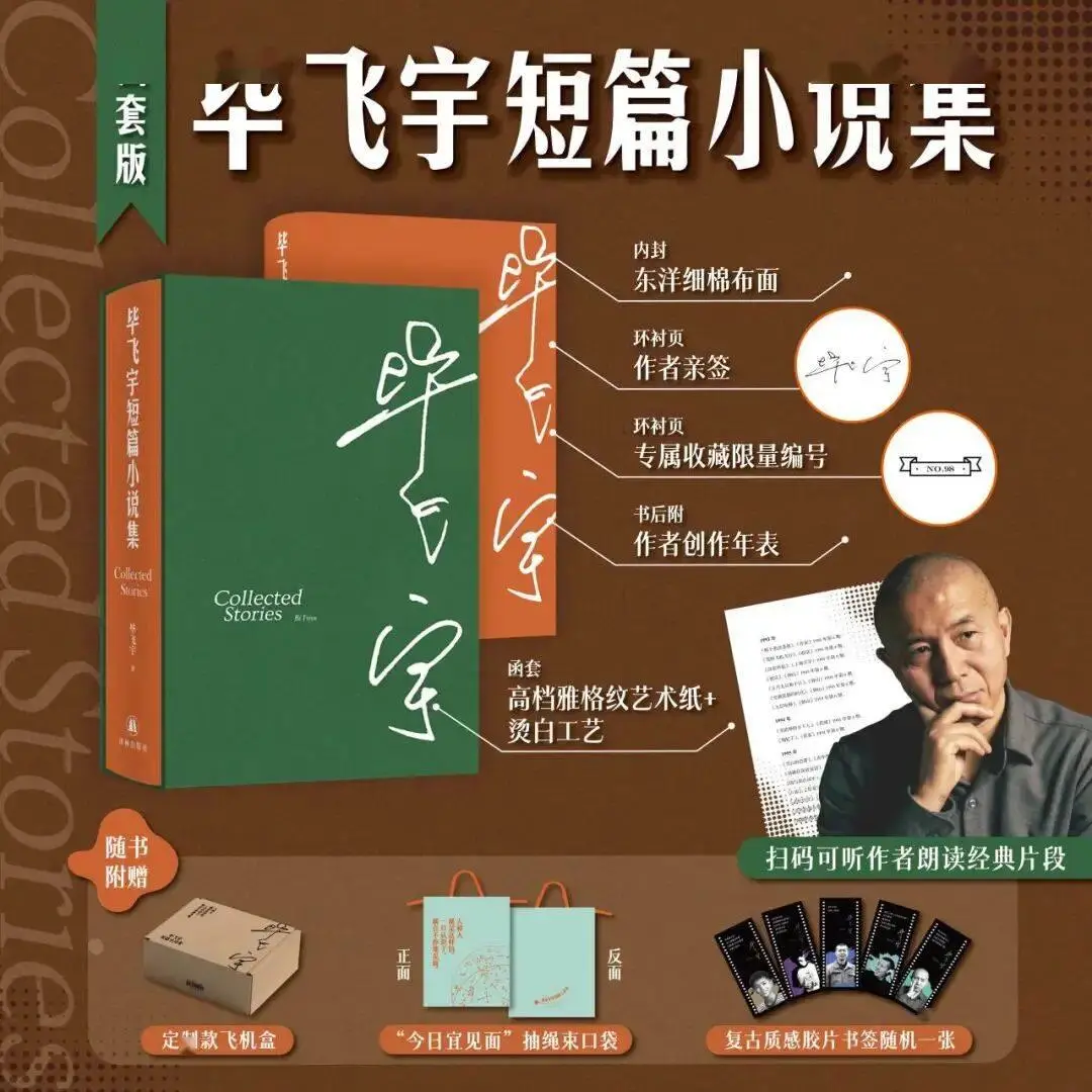 親籤+專屬收藏編號！《畢飛宇短篇小說集》函套版限量首發！！