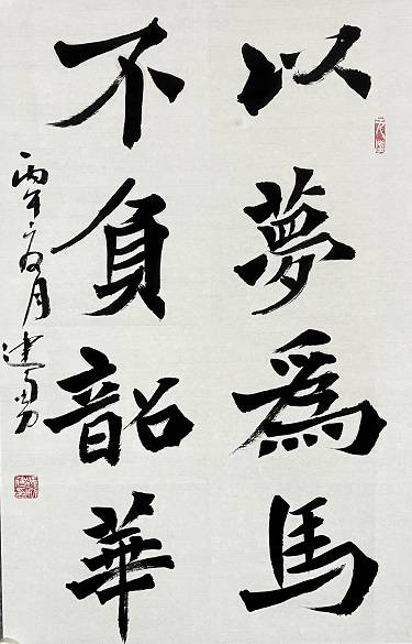 原創馮建勇教師節揮毫獻禮，13幅書法佳作頌師恩