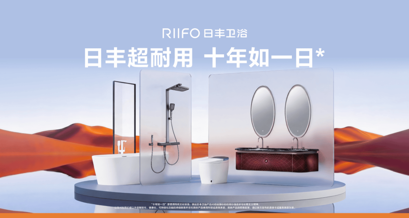 佛山衛浴廠家選領軍品牌：日豐衛浴十大品牌+德國iF設計大獎